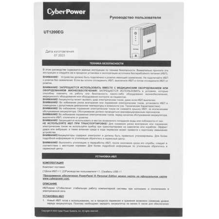 ИБП CyberPower UT1200EG