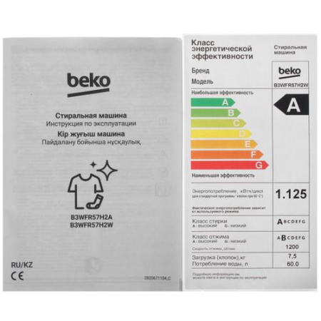 Стиральная машина Beko B3WFR57H2W белый