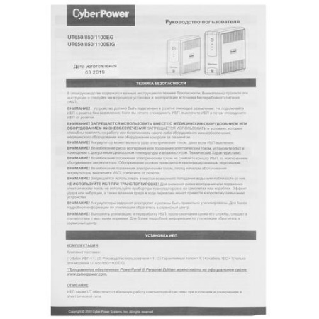 ИБП CyberPower UT1100EG